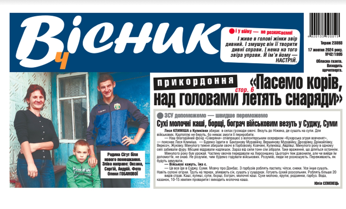 "Пасемо корів, над головами летять снаряди". Читайте у "Віснику"