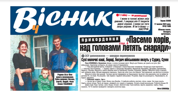 "Пасемо корів, над головами летять снаряди". Читайте у "Віснику"