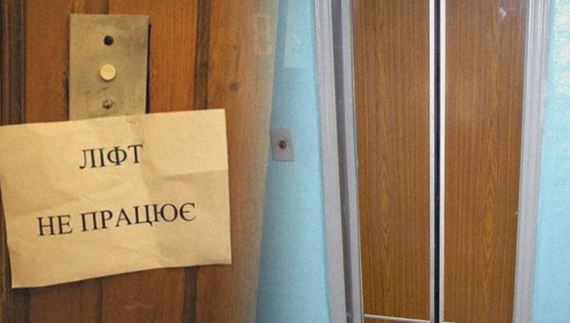 Ліфтера мобілізували - усі ліфти у місті зупинилися