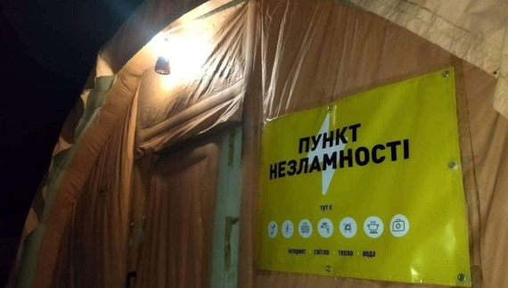 На Чернігівщині знову відкрили Пункти Незламності: на випадок відключень світла та звʼязку