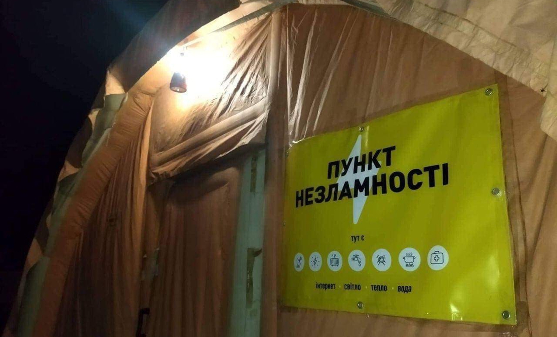 На Чернігівщині знову відкрили Пункти Незламності: на випадок відключень світла та звʼязку