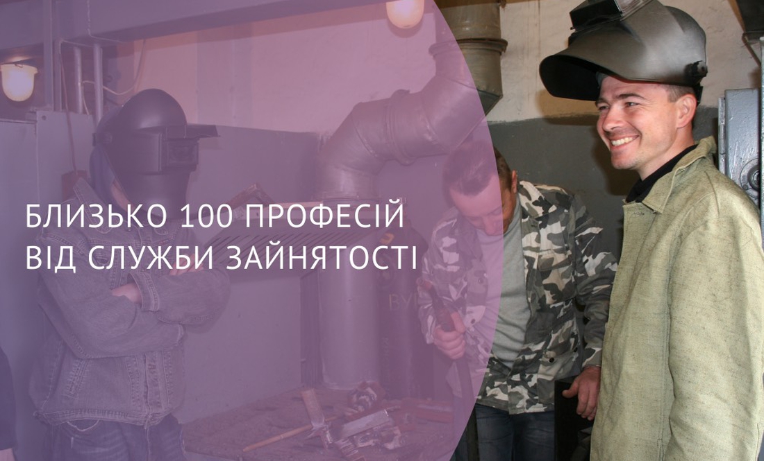 У Чернігові безробітним пропонують перевчитись: на вибір майже 100 професій