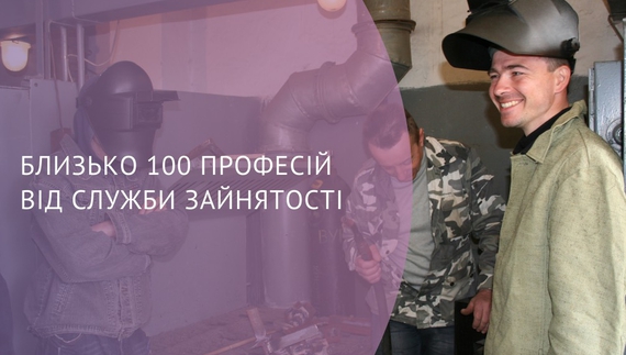 У Чернігові безробітним пропонують перевчитись: на вибір майже 100 професій