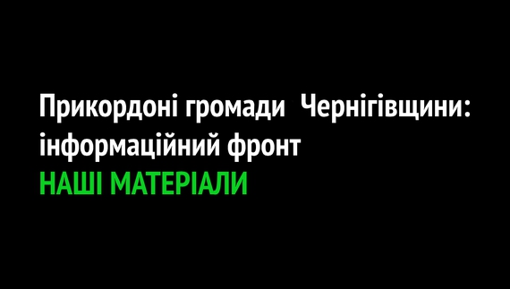 Проект інформаційний фронт. НАШІ МАТЕРІАЛИ