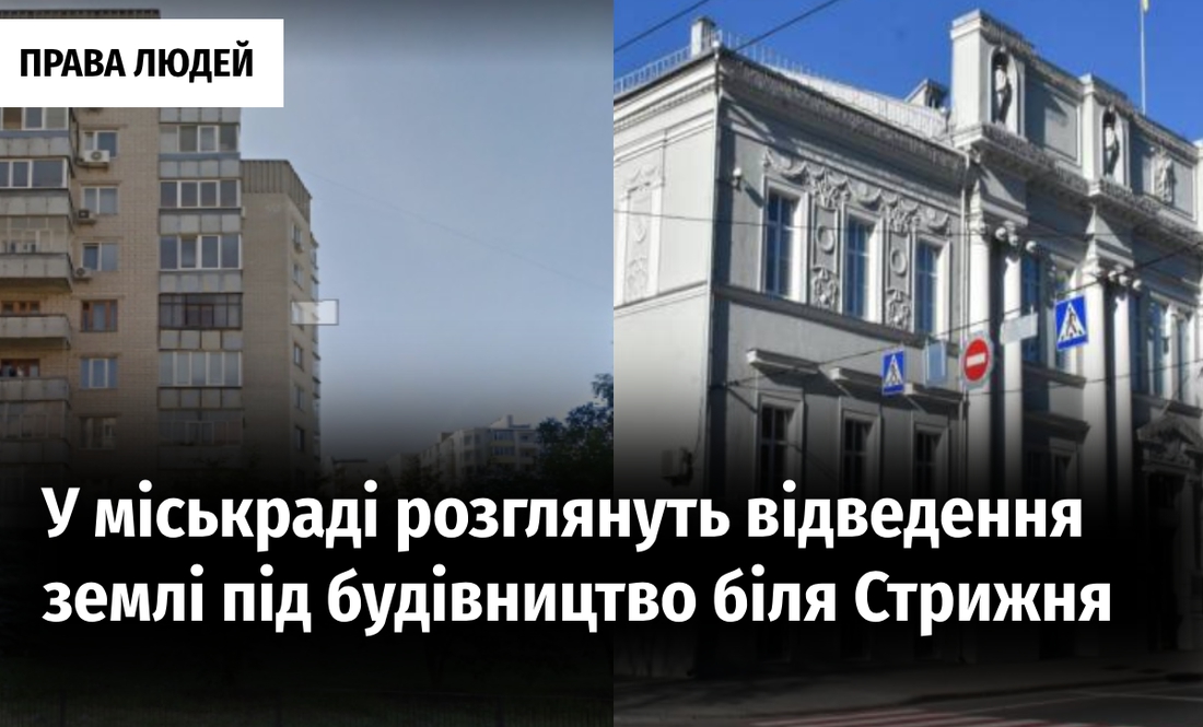 У Чернігівській міськраді знову розглянуть відведення землі під будівництво багатоповерхівки біля Стрижня