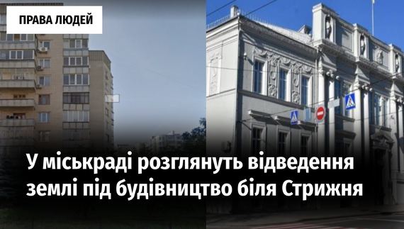 У Чернігівській міськраді знову розглянуть відведення землі під будівництво багатоповерхівки біля Стрижня