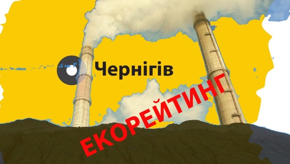 Чернігівщина - сьома в національному еко-рейтингу регіонів