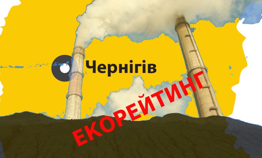 Чернігівщина - сьома в національному еко-рейтингу регіонів