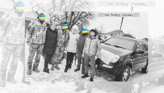 Автівка для чернігівських воїнів