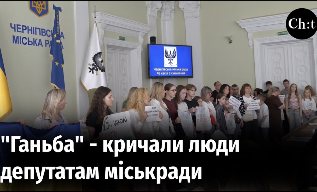 "Ганьба" - кричали люди депутатам; які рішення (не)прийняла сесія Чернігівської міськради
