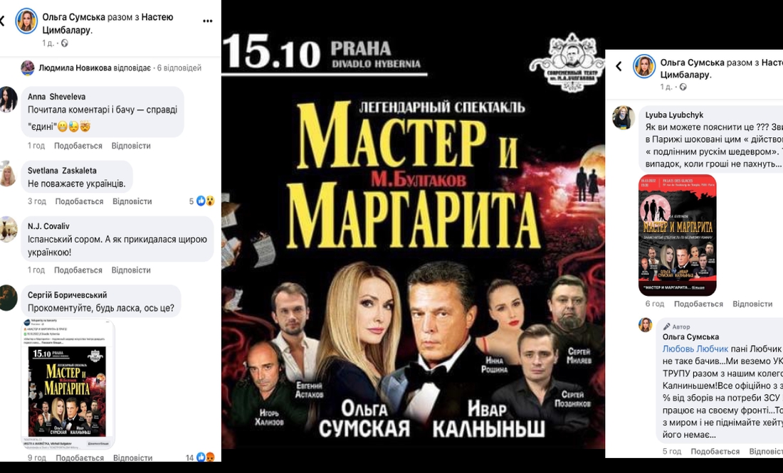 У мережі закликають бойкотувати закордонні гастролі російської вистави з українськими акторами. Серед них є і чернігівець