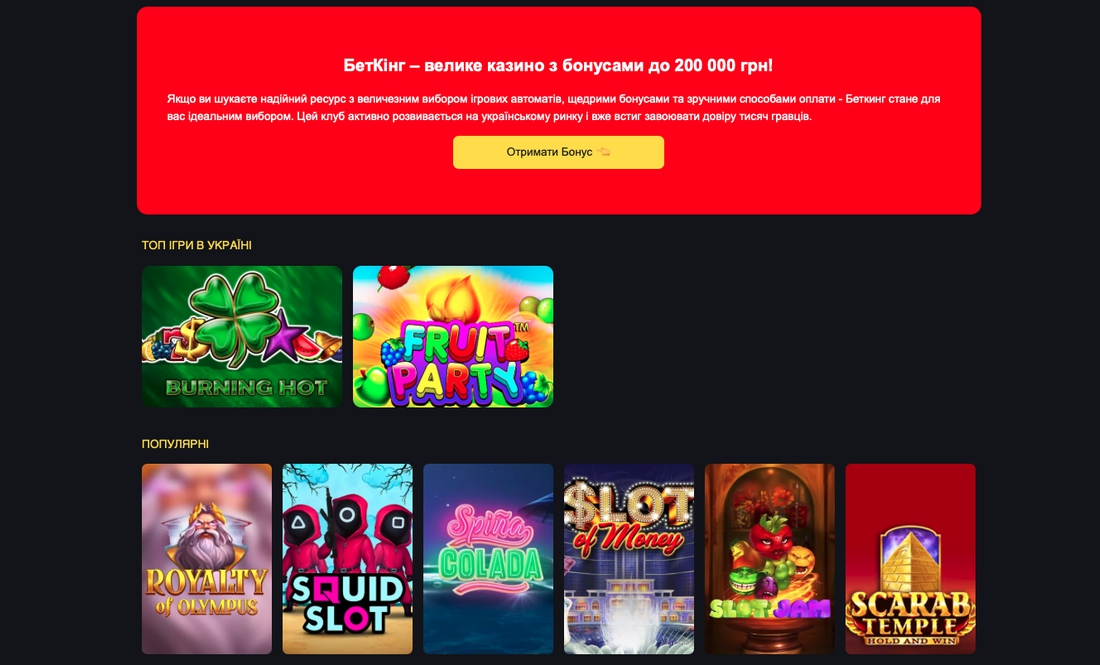 Кращі ігри в казино Беткінг: рейтинг ігрових автоматів в азартному закладі