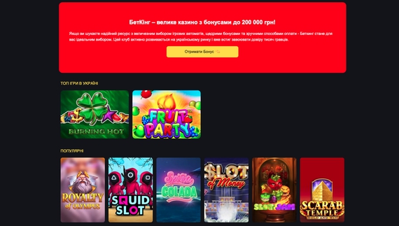 Кращі ігри в казино Беткінг: рейтинг ігрових автоматів в азартному закладі