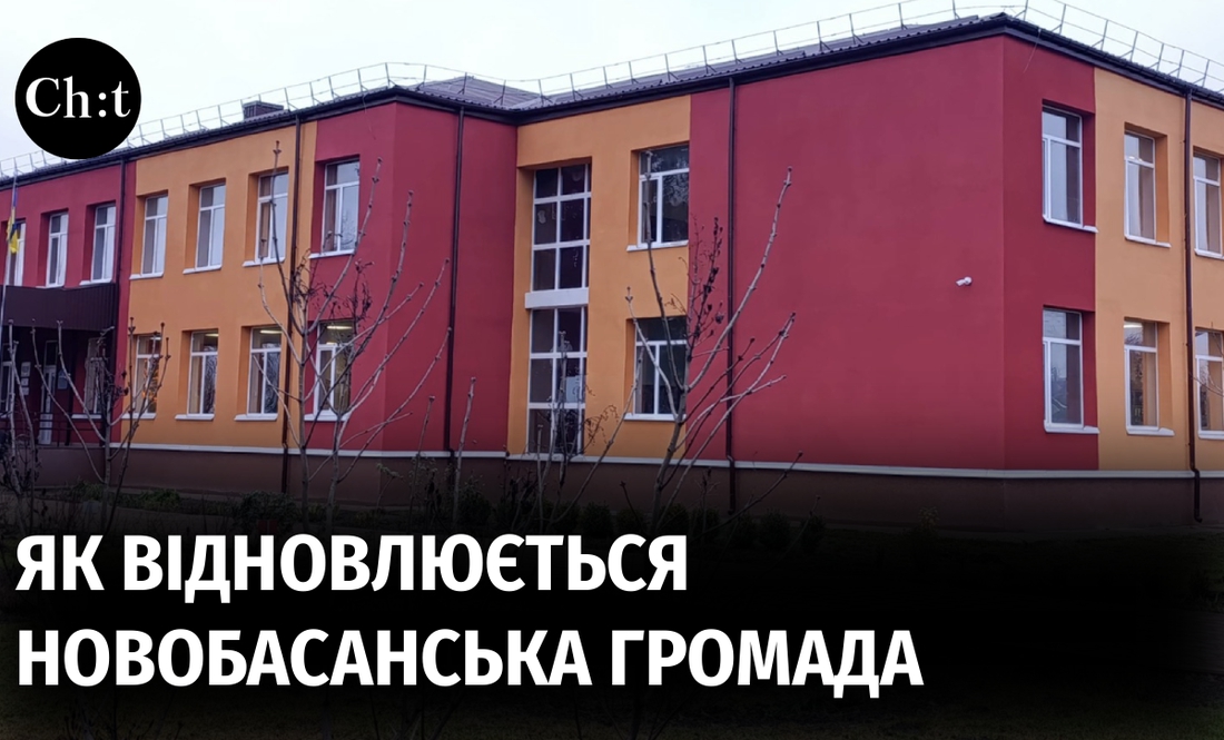 Після повної ворожої окупації та значних руйнувань: як відновлюється Новобасанська громада