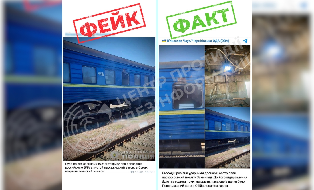 "Військовий ешелон": як обстріляний пасажирський вагон на Чернігівщині став об'єктом фейків рф