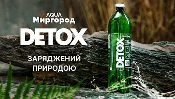 Нова природна мінеральна лікувально-столова вода Aqua Миргород DETOX