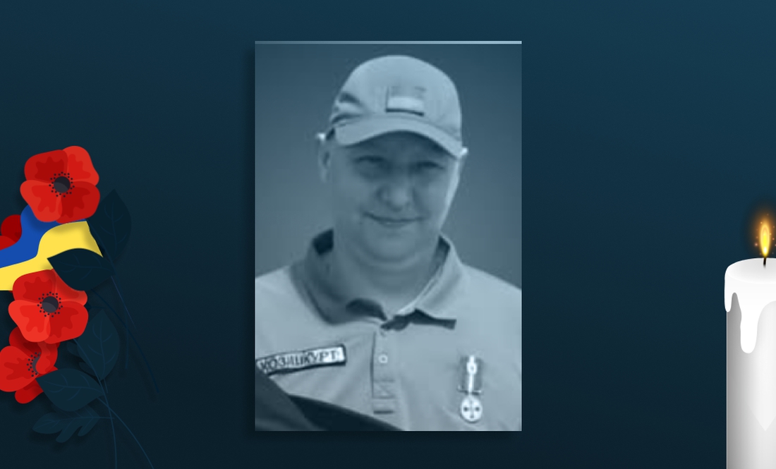 Андрій Козішкурт