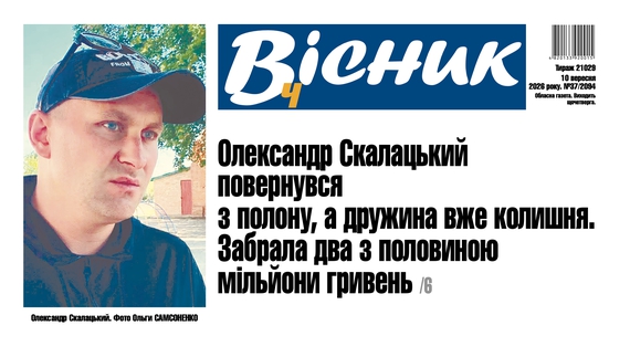 Повернувся з полону, а виплат немає: ніжинець судиться з колишньою дружиною через 2,5 мільйона. Читате у "Віснику"