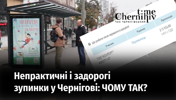 Дуже дорогі та незручні: чому чернігівці жаліються на зупинки транспорту і хто на них заробляє