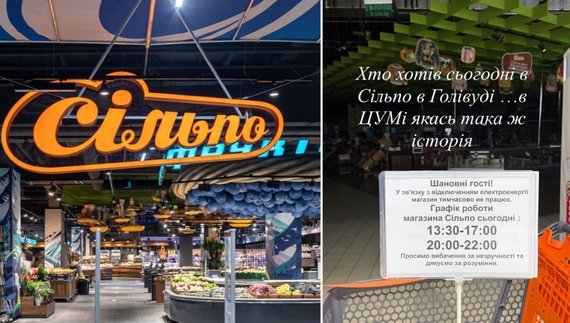 У Чернігові один з магазинів Сільпо працюватиме за графіком