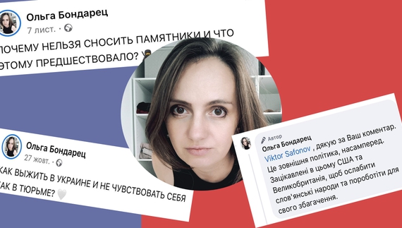 Про мир зі «слов’янськими народами», злих англосаксів та як вижити і не почуватися в Україні наче в тюрмі - про що нині пише засуджена за глорифікацію російської агресії блогерка Бондарець?