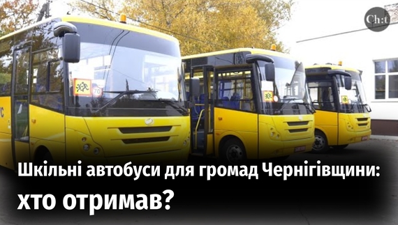 Нові автобуси - це також і безпека для дітей