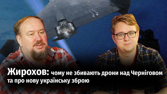 Михайло Жирохов та Арсен Чепурний. Час Чернігівський