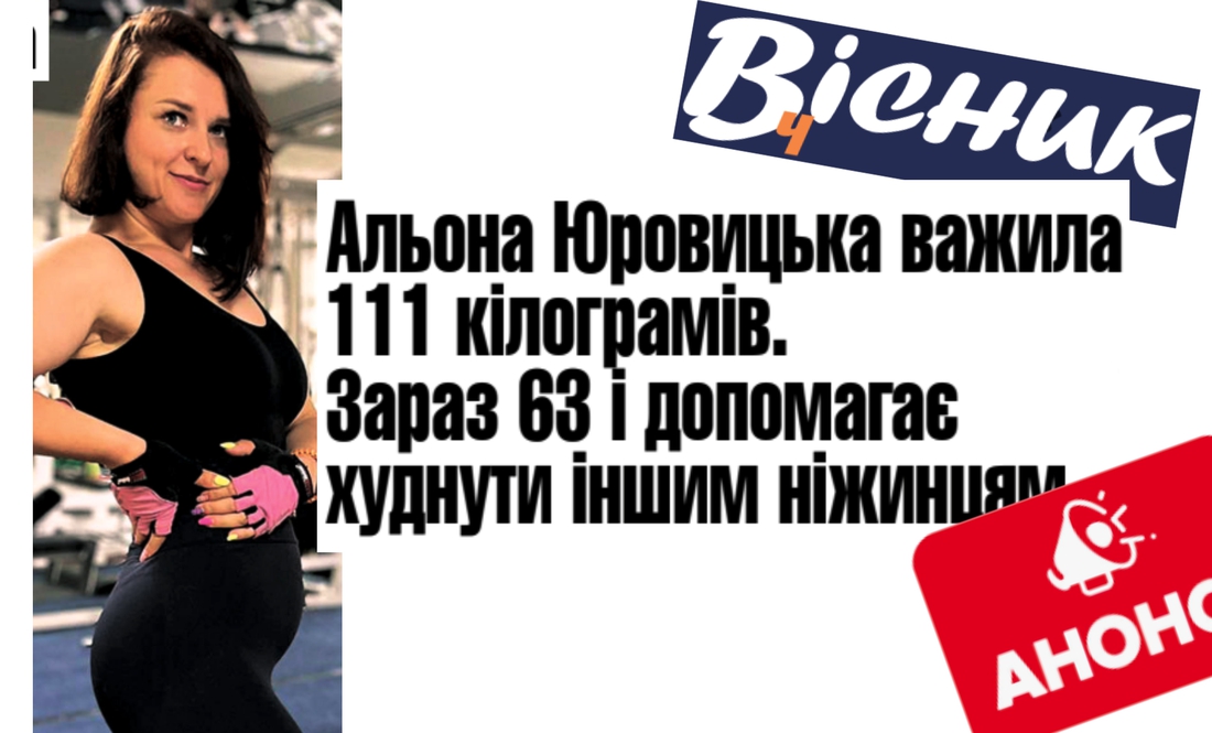 Похудала вдвічі, про родину, що 5 місяців чекає кошти для ВПО і прикордоння. Читайте у "Віснику" за 6 липня