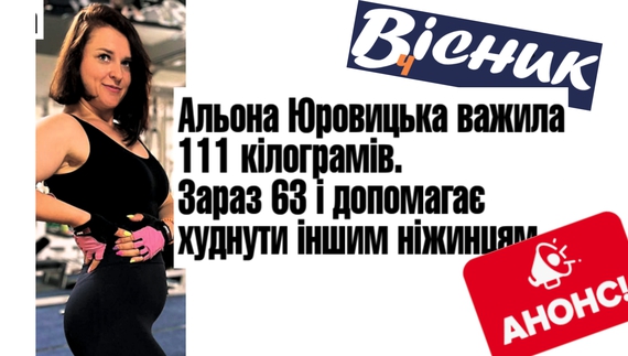 Похудала вдвічі, про родину, що 5 місяців чекає кошти для ВПО і прикордоння. Читайте у "Віснику" за 6 липня