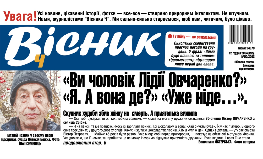 Скупник худоби збив жінку на смерть. А приятелька вижила. Читайте у "Віснику"