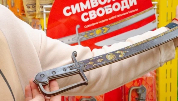 У квітні стартував продаж копії знаменитої шаблі Мазепи