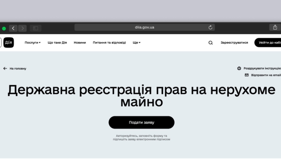 Реєструйте майно в кілька кліків. На порталі Дія доступна держпослуга онлайн, яка вбереже від шахраїв та підробки документів