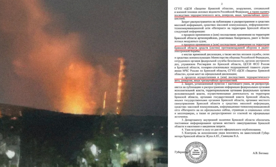 У Брянщині за публікацію наслідків прильотів українських дронів можна отримати… сміховинний штраф