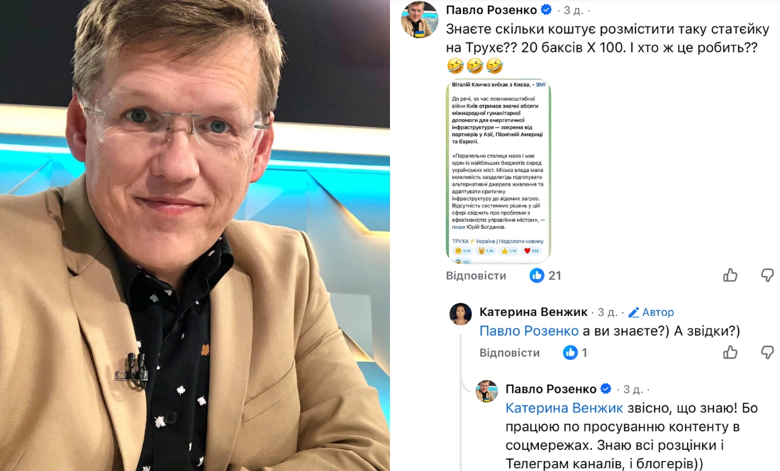Павло Розенко. «Звертайтеся. Дам гарну ціну»: ексміністр двох урядів нині заробляє на контенті в телеграм