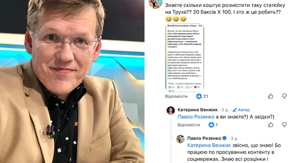 Павло Розенко. «Звертайтеся. Дам гарну ціну»: ексміністр двох урядів нині заробляє на контенті в телеграм