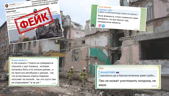 Російські фейки щодо теракту в Прилуках