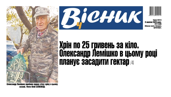 Житель Чернігівщині планує засадити хріном гектар: в яку ціну приймають?