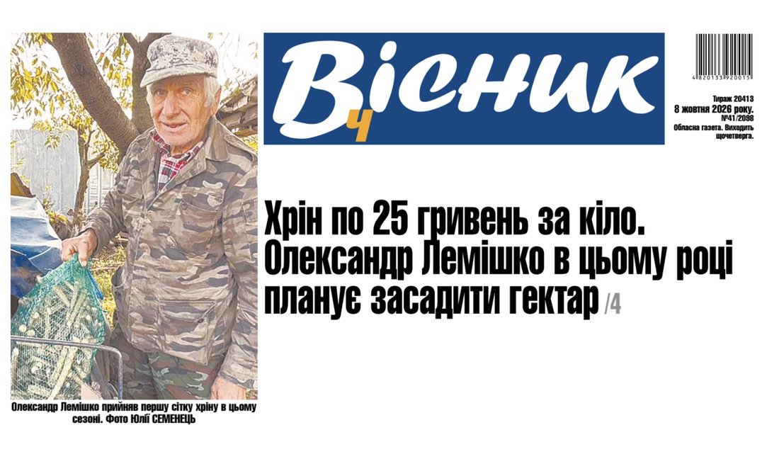 Житель Чернігівщині планує засадити хріном гектар: в яку ціну приймають?