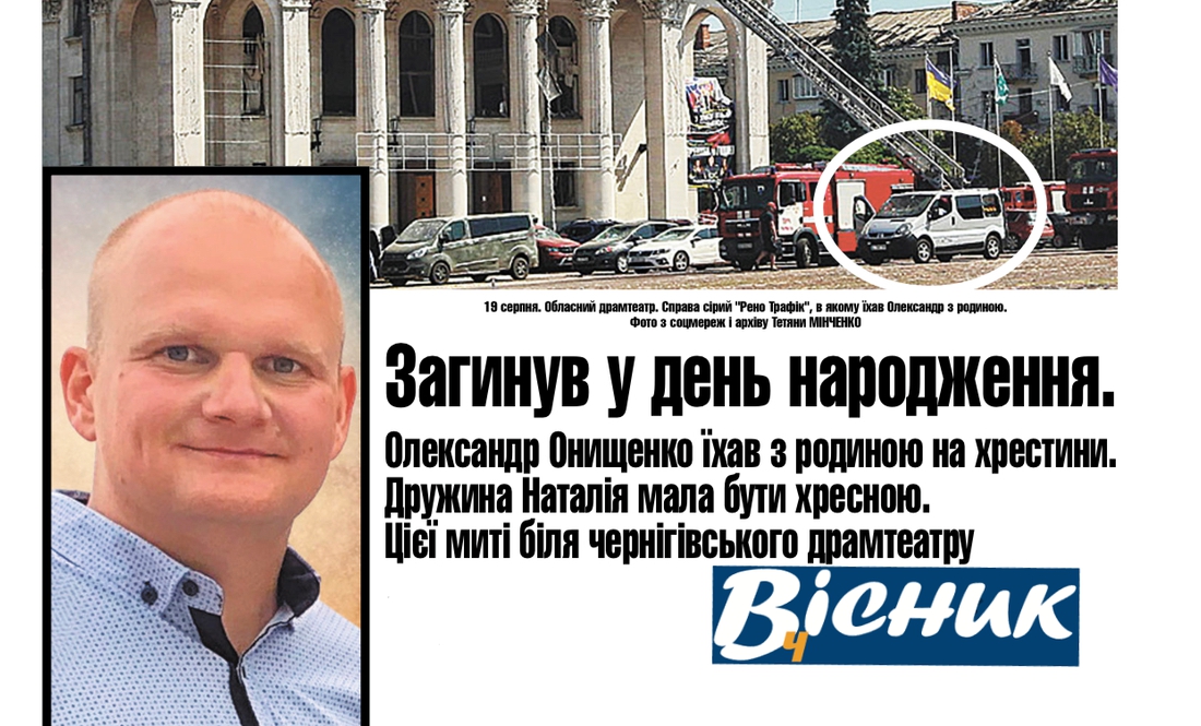 Їхав на хрестини і загинув від ракети. Про це та інше у "Віснику" за 24 серпня. Анонс