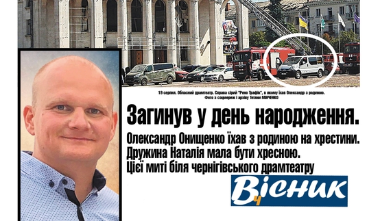 Їхав на хрестини і загинув від ракети. Про це та інше у "Віснику" за 24 серпня. Анонс