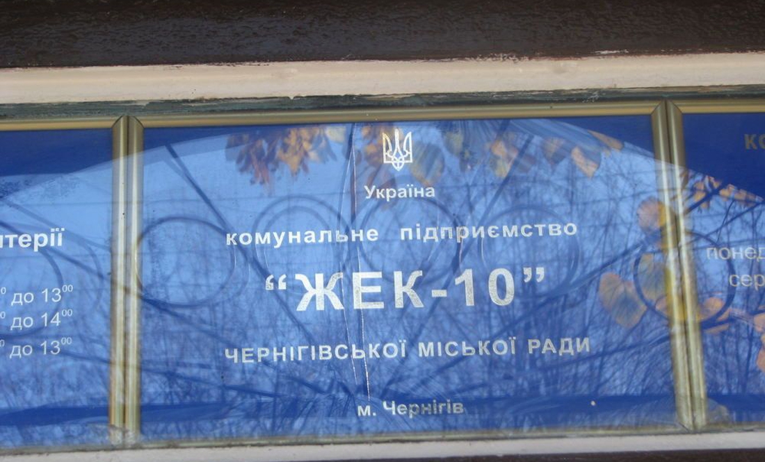Звітування комунальних структур Чернігова  - необхідність чи піар?