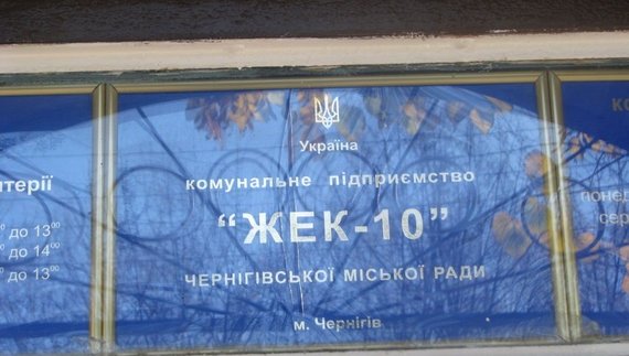 Звітування комунальних структур Чернігова  - необхідність чи піар?