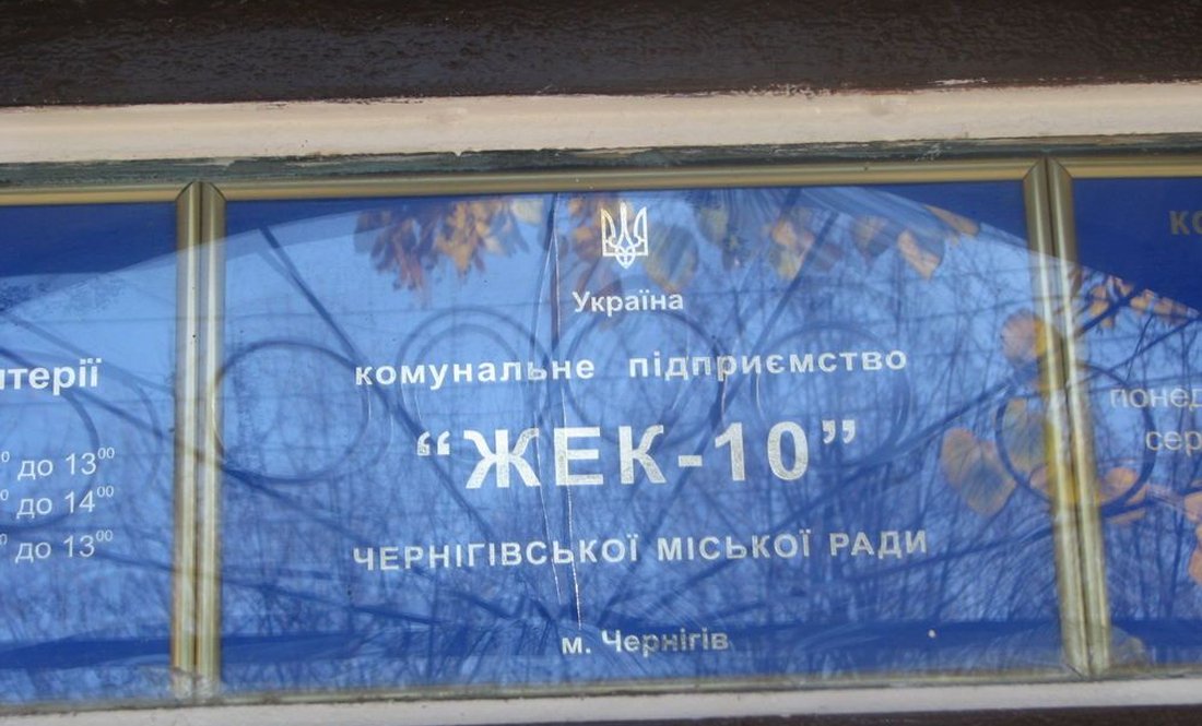 Звітування комунальних структур Чернігова  - необхідність чи піар?