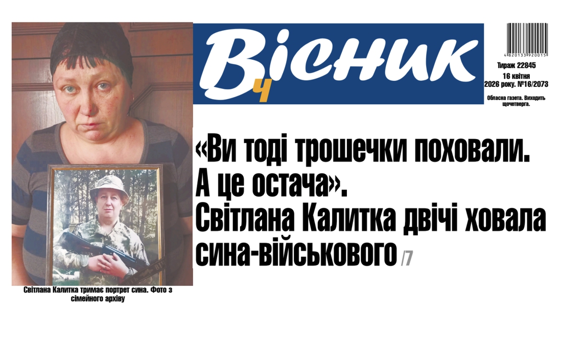 На Чернігівщині жінка двічі ховала сина-військового. Читайте у "Віснику"