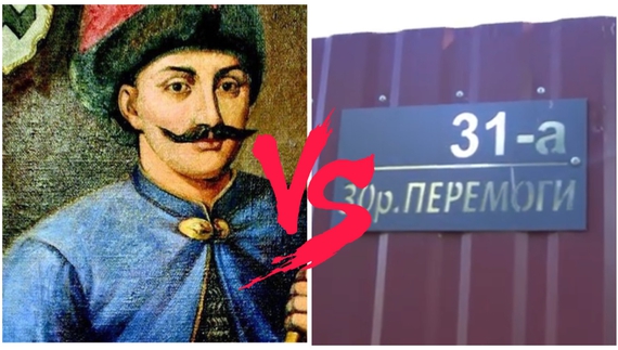 Ім'я відомого гетьмана за бажанням населення поміняли на абстрактне "Перемоги"