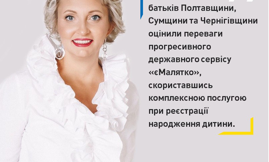 «єМалятко» охопило майже 15 тисяч родин полтавщини, сумщини та чернігівщини