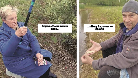 Людмила піймала ротана, а Віктор - карасика