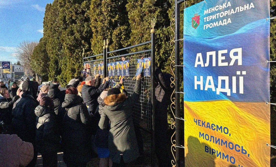 Алея Надії в Мені