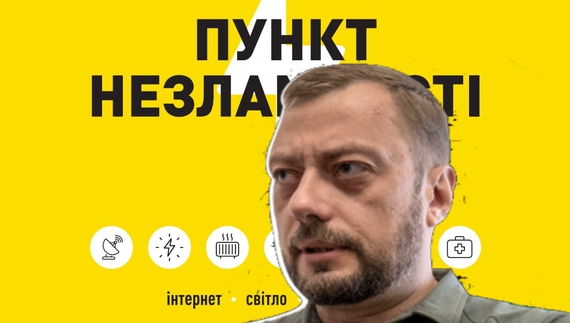 Чаус попередив про можливі проблеми з електроенергією і нагадав про "Пункти незламності"