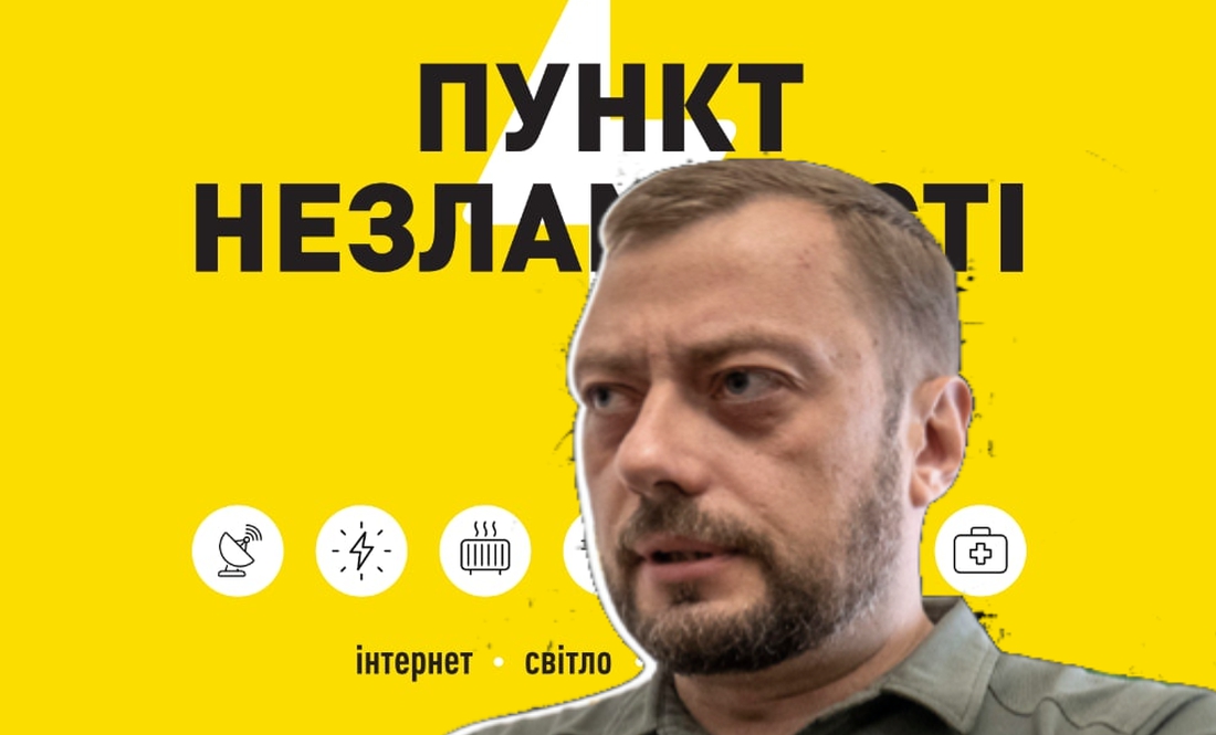 Чаус попередив про можливі проблеми з електроенергією і нагадав про "Пункти незламності"